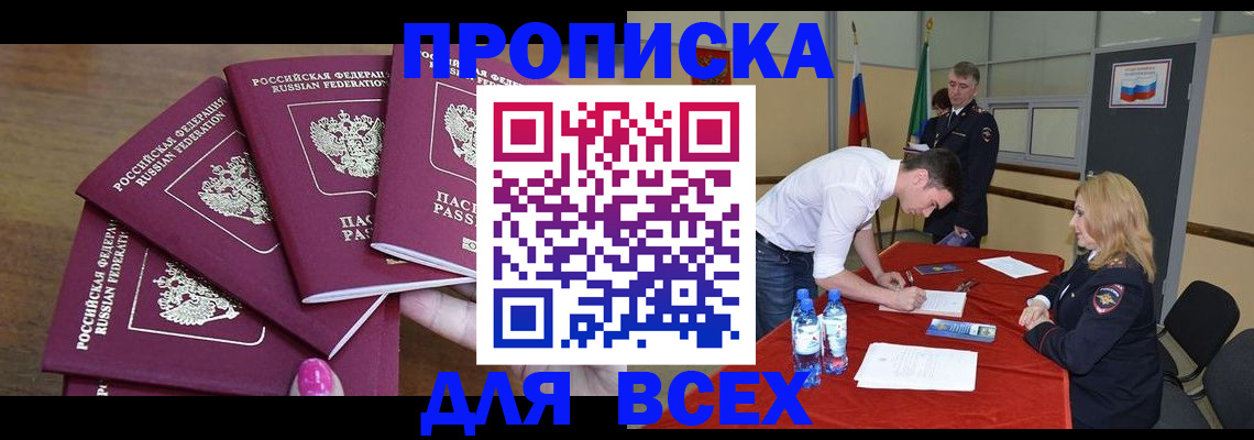 прописка иностранных граждан в Горняке