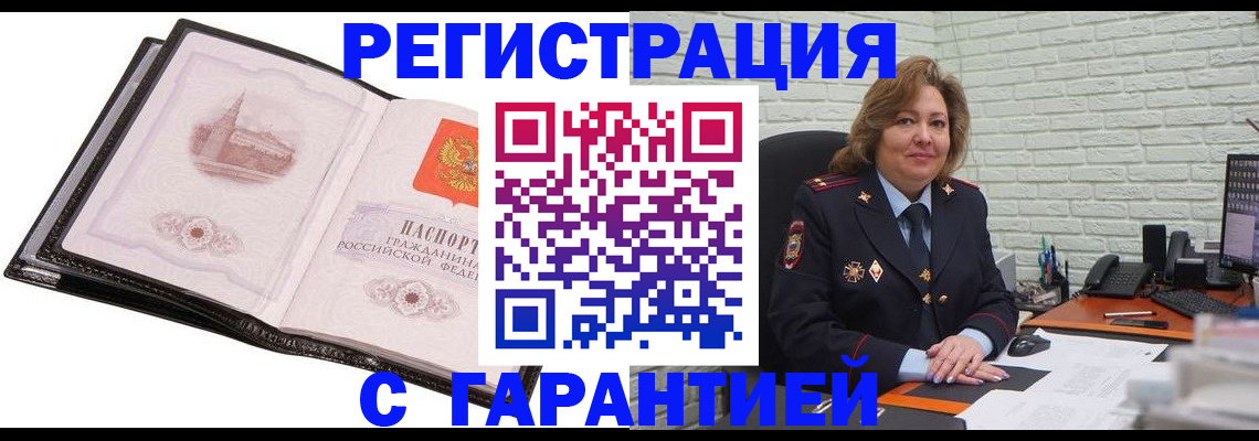 прописка в Горняке