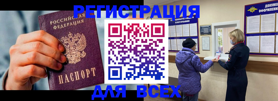 прописка ребенка в Горняке